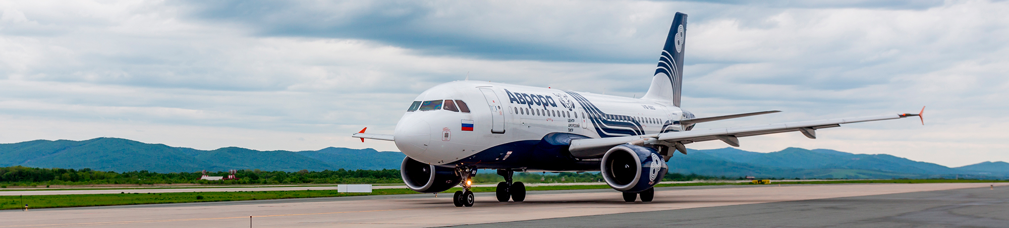 Аврора авиабилеты -