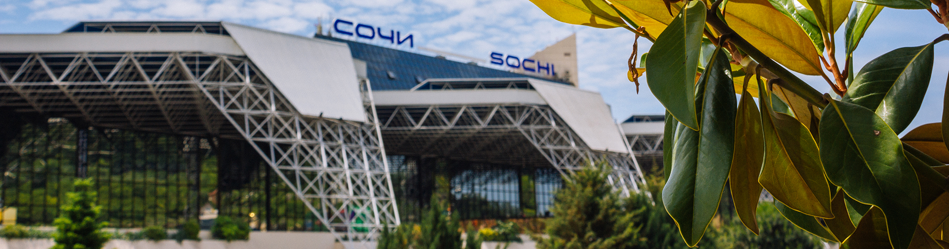 Аэропорт Адлер Сочи