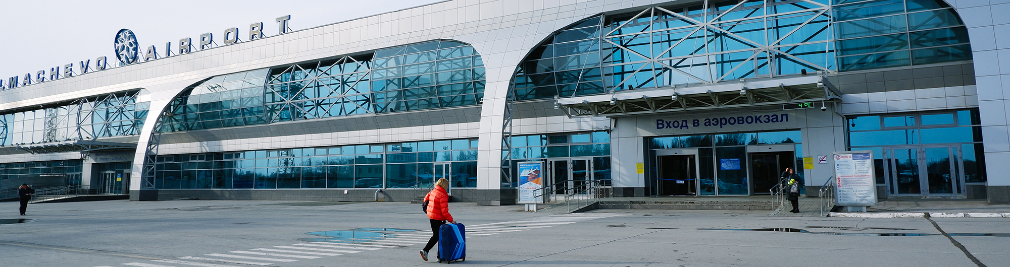Аэропорт Толмачево Новосибирск