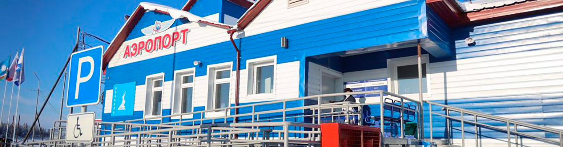 Аэропорт  Верхневилюйск
